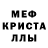 Меф кристаллы Yasia Onoshko