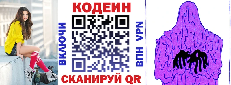 Codein напиток Lean (лин)  цены   Новоузенск 