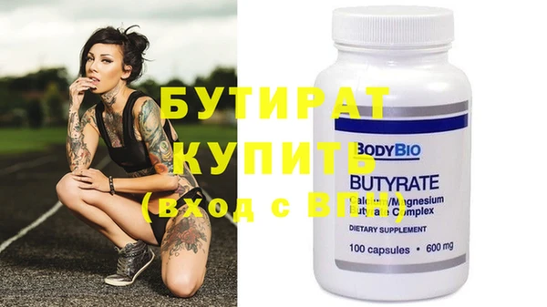 бутират Бронницы